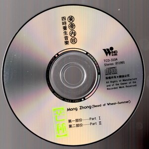 Mang Zhong CD, parts 1 & 2