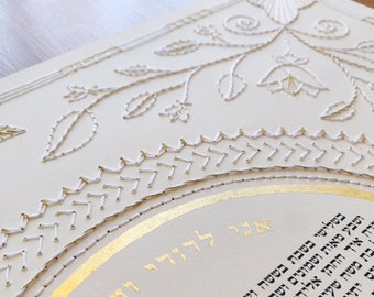 White and Gold Embroidered  Floral Garden Ketubah | Jewish Modern Ketubah | Jewish wedding Gift | Contemporary Custom Ketubah