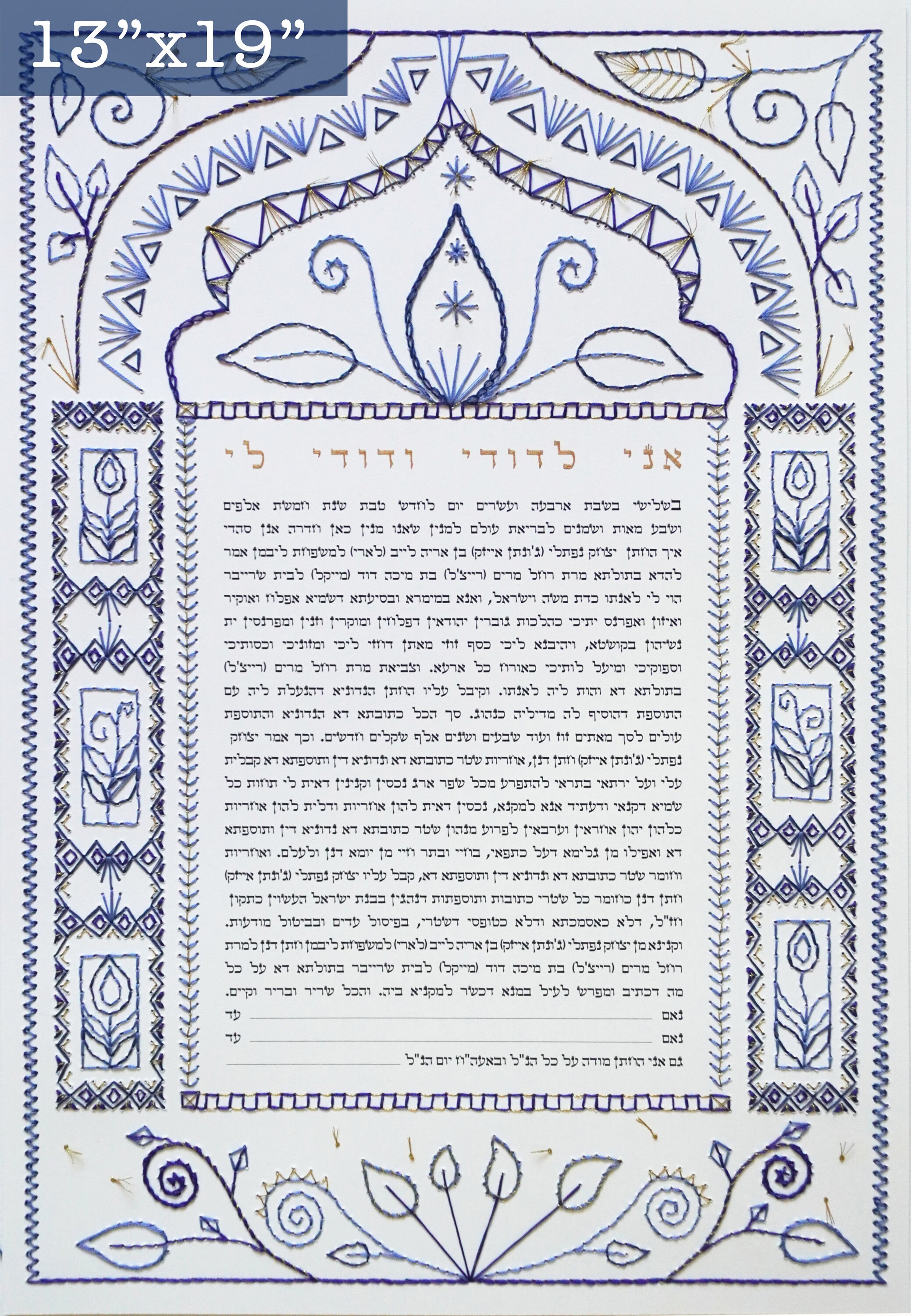 Embroidered Ketubah Modern Ketubah Jewish wedding Gift | Etsy