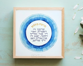 Blue Rings Jewish Priestly  Blessing | Watercolor Birkat Kohanim | Housewarming Judaica Gift | Passover Gift | Hebrew