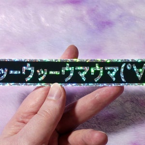 Caramelldansen Sticker ウッーウッーウマウマ(ﾟ∀ﾟ) u-u-uma uma / Glitzer Hologramm Sticker