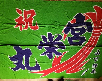 Vintage Japanese old flag, Tairyoubata, 165cm×245cm, Free Shipping