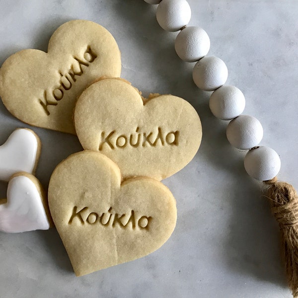 Koukla Cookie Cutter ©, Greek Cookie Cutter