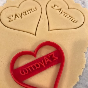 S'agapo Cookie Cutter, I love you  Greek Cookie Cutter