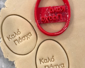 Kalo Pascha Cookie Cutter, Happy Easter Greek, 3.25"