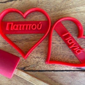 Yiayia & Papou, Greek Grandmother/Grandfather Cookie Cutters