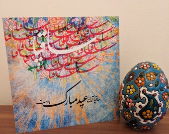 Nowruz Square Card