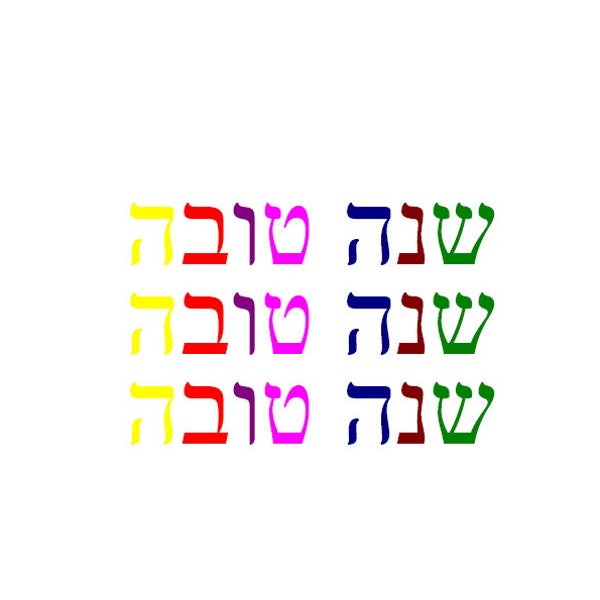 4 x Hebrew Jewish New Year Greeting Cards, Shana Tova, Rosh Hashanah, Rainbow Colours, Choice of Designs, Pack of 4, A6 Size, Blank Inside