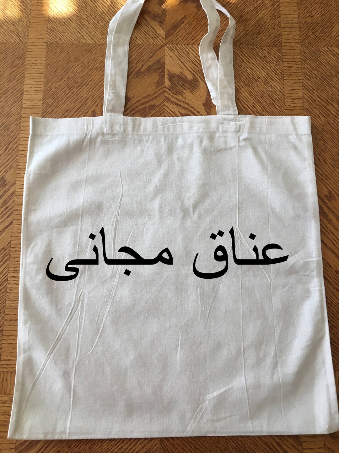 Tote Bag in Arabic free Hugs Free Shipping Etsy