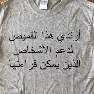 Shirt in Arabic "I wear this shirt to support people who can read it." Free Shipping