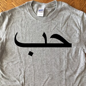 Shirt in Arabic &quot;LOVE&quot; - Free Shipping