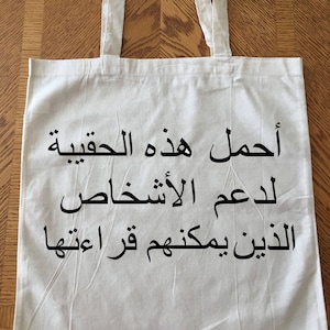 Tote bag in Arabic - "I carry this bag to support the people who can read it"  Free Shipping!