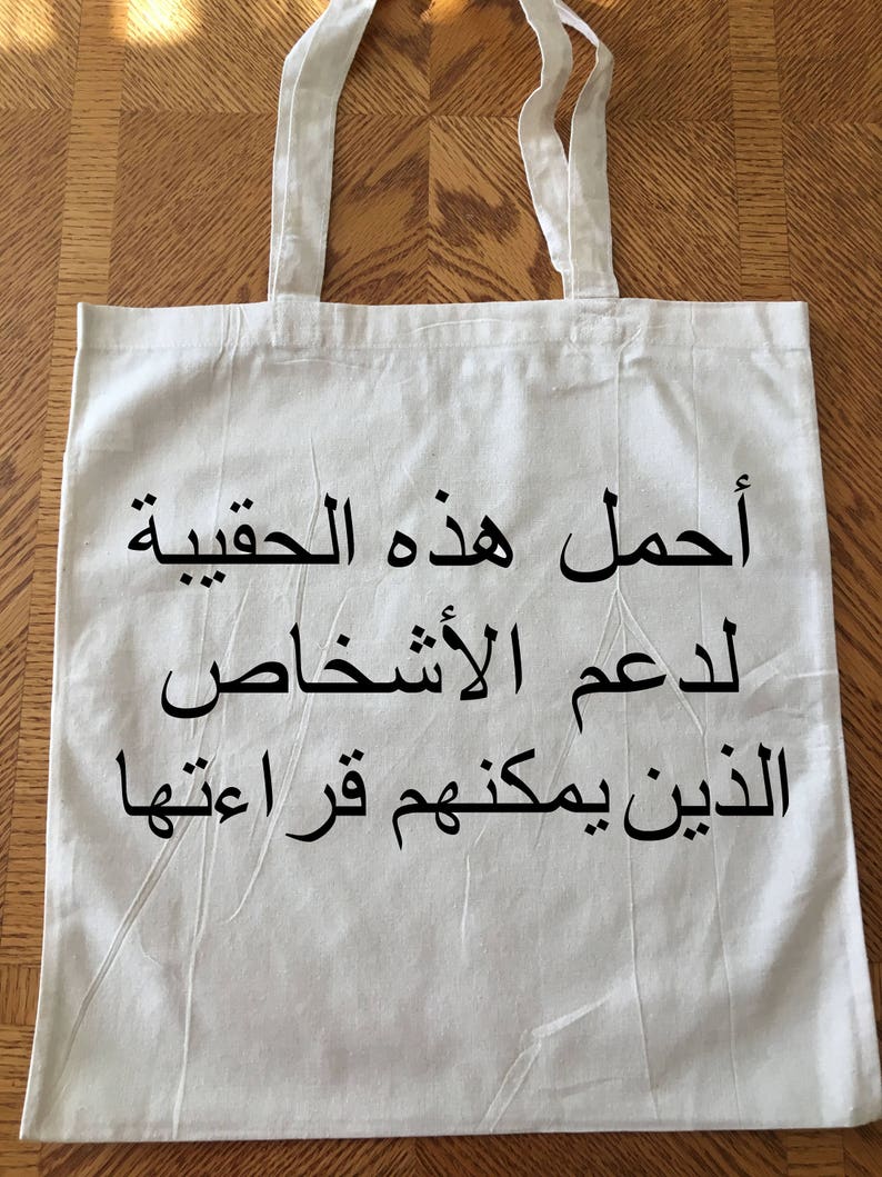 Tote Bag in Arabic i Carry This Bag to Support the People Who Can Read