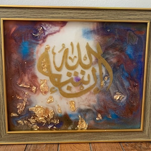 8x10 Islamic Calligraphy Framed Canvas Resin Painting Muslim Islamic Modern Wall Art