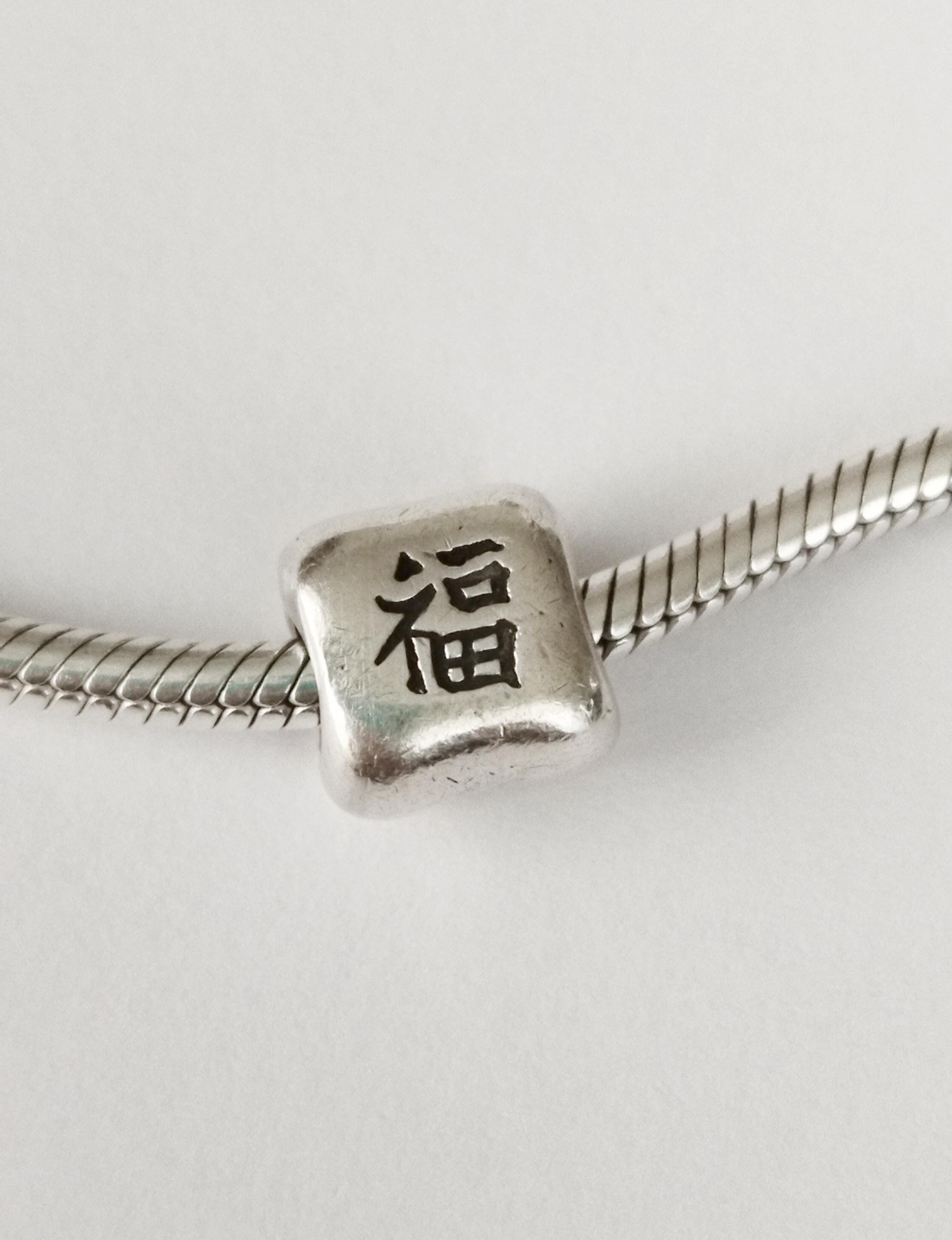 Authentic Pandora Retired Sterling Silver Chinese Character