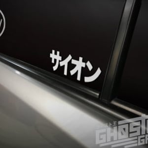 Scion Kanji Decal Sticker Ver.1 - Original Design xB tC xA xD toyota jdm frs