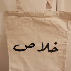 Arabic Calligraphy Tote Bag Khalas [Stop, Enough] | خلاص