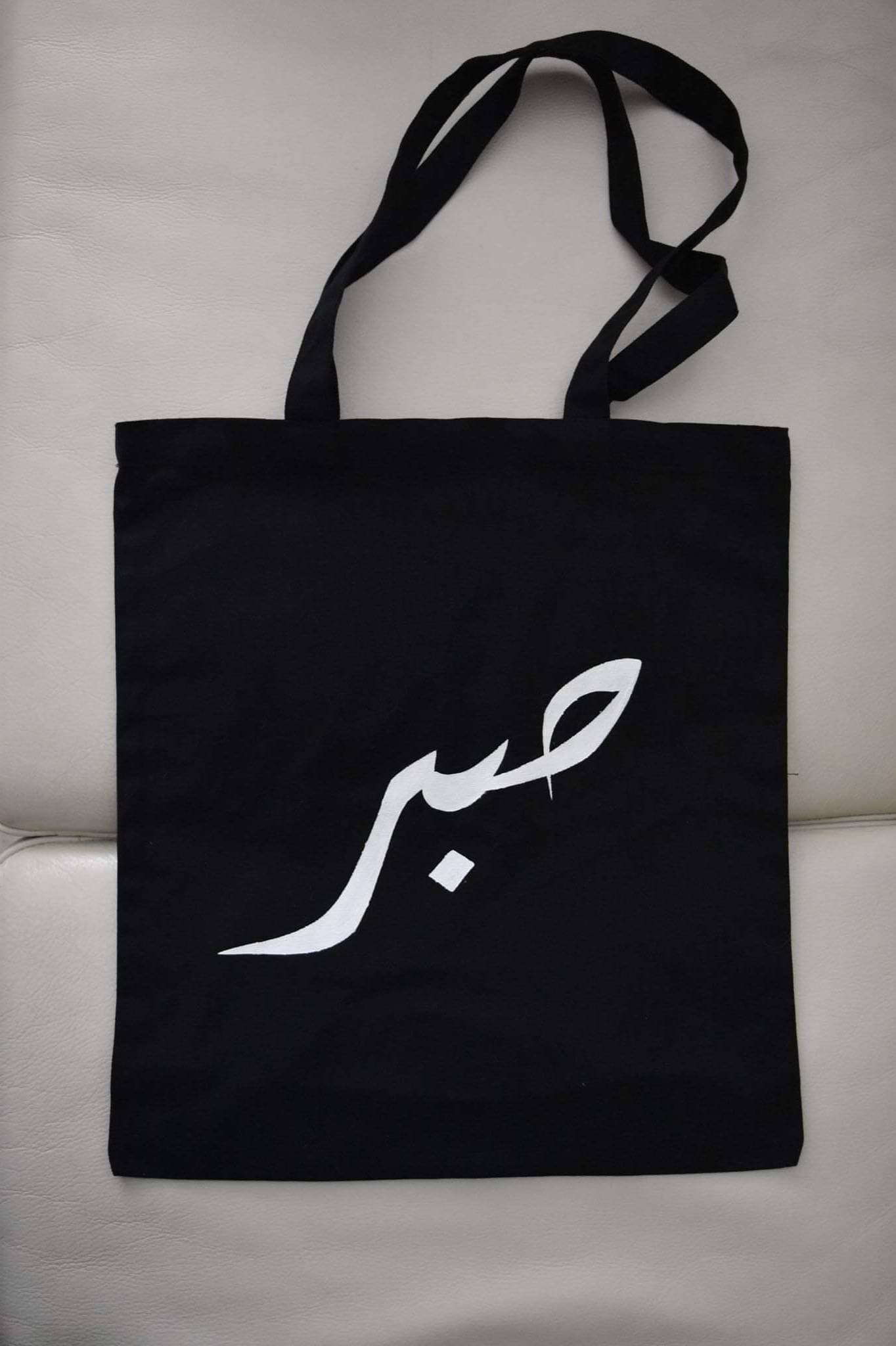 Arabic Calligraphy Sabr patience Tote Bag Black Etsy UK