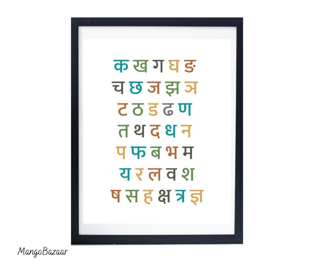 Hindi Alphabet Consonants Printable Chart Hindi Alphabet Indian Decor