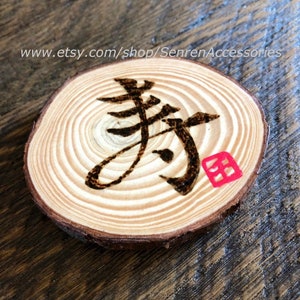 Handmade Wood Burned Japanese Calligraphy Coasters: Personalized Kanji Art