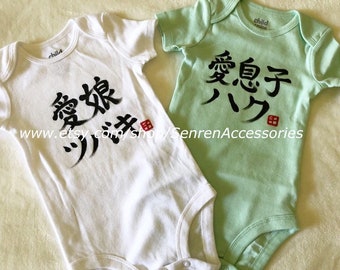 Personalized Hand Painted Japanese Calligraphy Baby Bodysuit, Custom made Bodysuits, Newborn Baby, Baby shower, Baby Clothing, Made to order