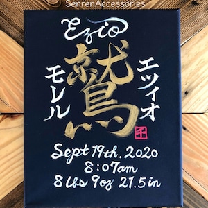 Custom Japanese Calligraphy Art: Personalized Name Sign, Made to Order