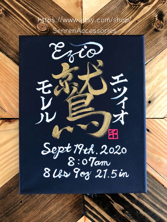 Custom Japanese Calligraphy Art: Personalized Name Sign, Made to