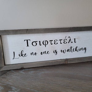 Tsifteteli like no one is watching sign