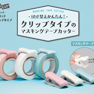 Kokuyo Washi Tape Cutter Karu-Cut Straight Edge Clip-on Scissors Pink, Blue or White image 1