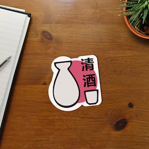 Sake Waterproof Sticker Vinyl Kisscut 3x4” Water Bottle Gift Skateboard Laptop Notebook Food Japan Japanese Cute Kawaii Travel Alcohol