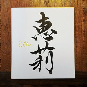 Japanese calligraphy Personalised Gift Custom Name Gift in Japanese Kanji Personalised Naming Board Unique Gift Birthday Gift image 4