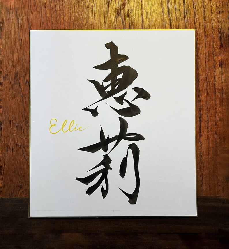 Japanese calligraphy Personalised Gift Custom Name Gift in Japanese Kanji Personalised Naming Board Unique Gift Birthday Gift image 4