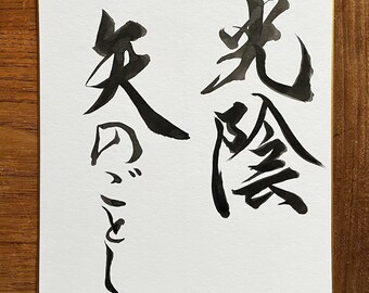 Framed Japanese Calligraphy Art | Handwritten Customised Japanese Calligraphy Artwork | Personalised Birthday Gift | Monthers Day
