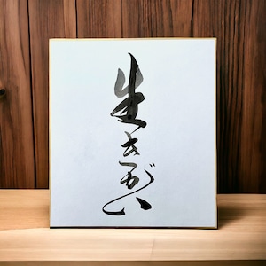 Japanische Kalligraphie | Handgeschriebene kundenspezifische japanische Kalligraphie-Grafik | Personalisierte Geburtstag Vatertagsgeschenk | Wandkunst | H27xW24cm