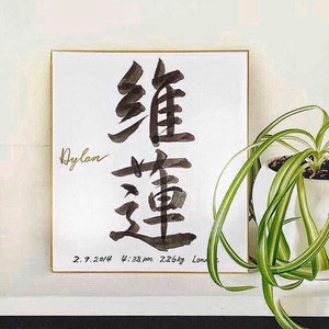 Japanese calligraphy Personalised Gift Custom Name Gift in Japanese Kanji Personalised Naming Board Unique Gift Birthday Gift image 1