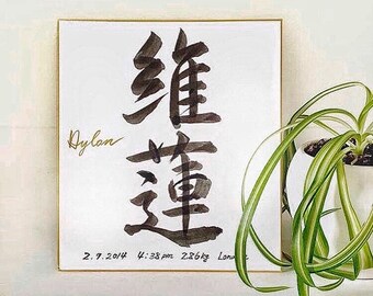 Japanese calligraphy | Personalised Gift | Custom Name Gift in Japanese Kanji | Personalised Naming Board | Mothers Day Gift