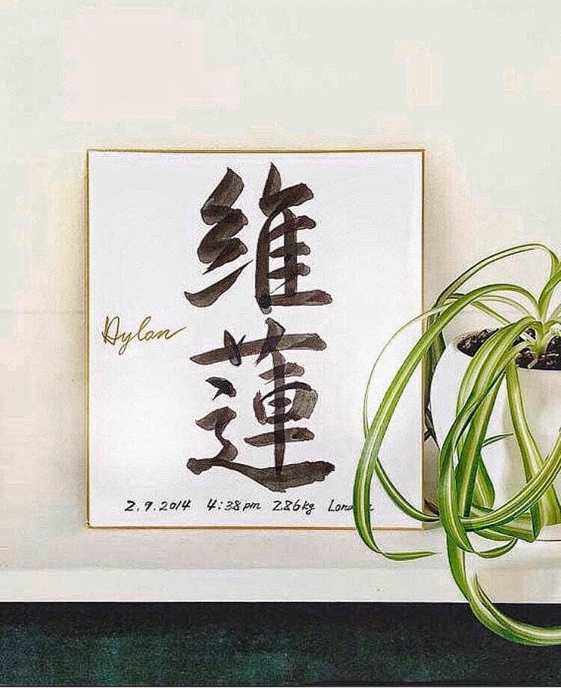 Japanese calligraphy Personalised Gift Custom Name Gift in Japanese Kanji Personalised Naming Board Unique Gift Birthday Gift image 1