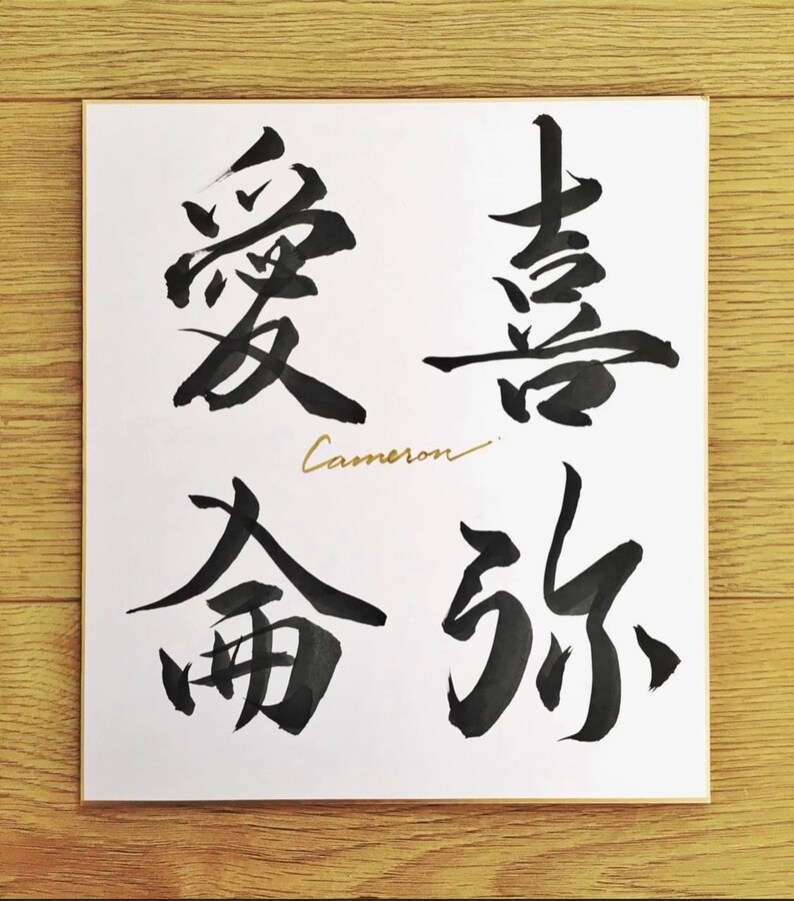 Japanese calligraphy Personalised Gift Custom Name Gift in Japanese Kanji Personalised Naming Board Unique Gift Birthday Gift image 2