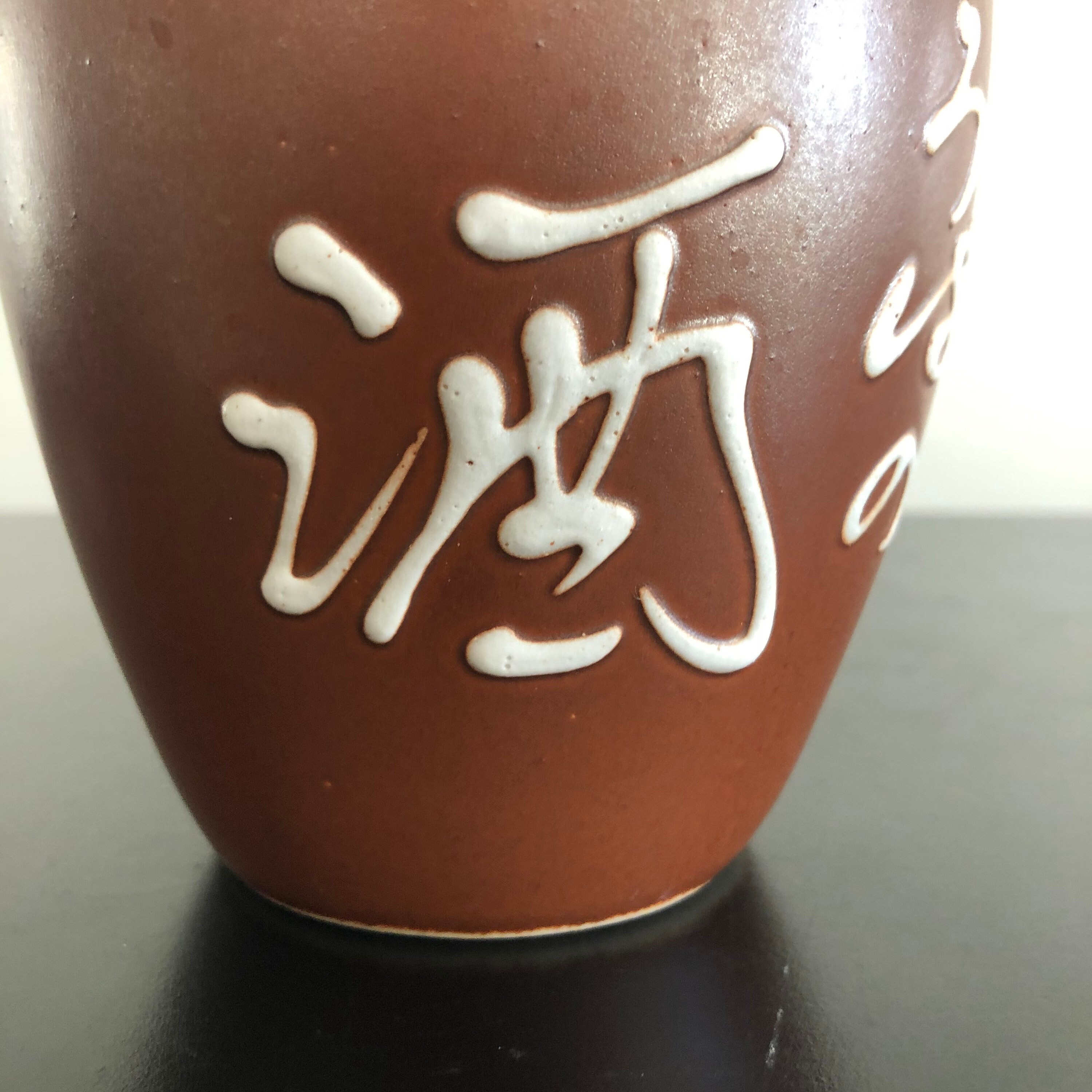 古い陶器の酒瓶 伝統的なデザイン img_d4f09be310c3cfad2b3297e8f1