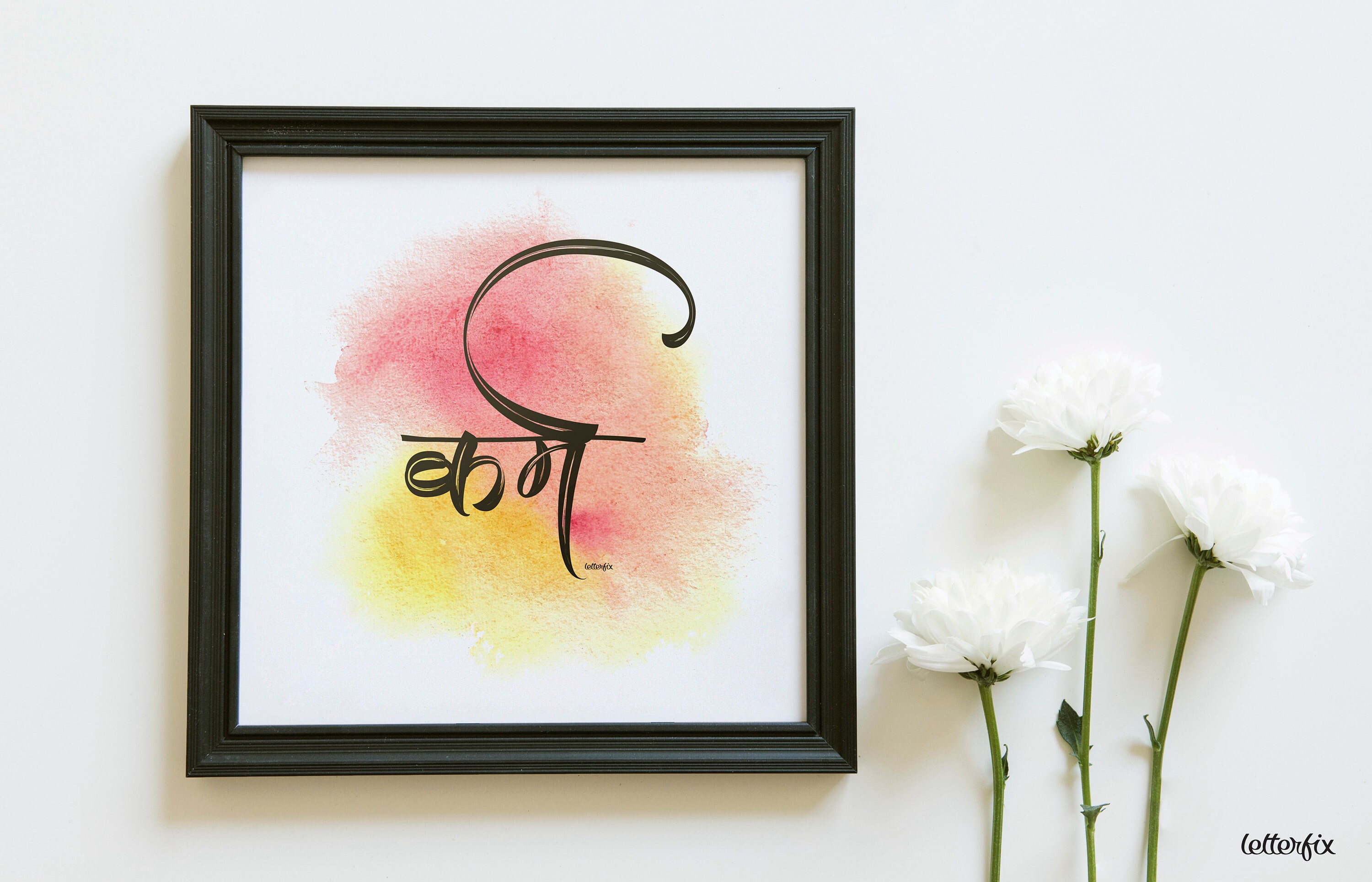 Karma Sanskrit Calligraphy Art Print Hindi Lettering Wall Etsy