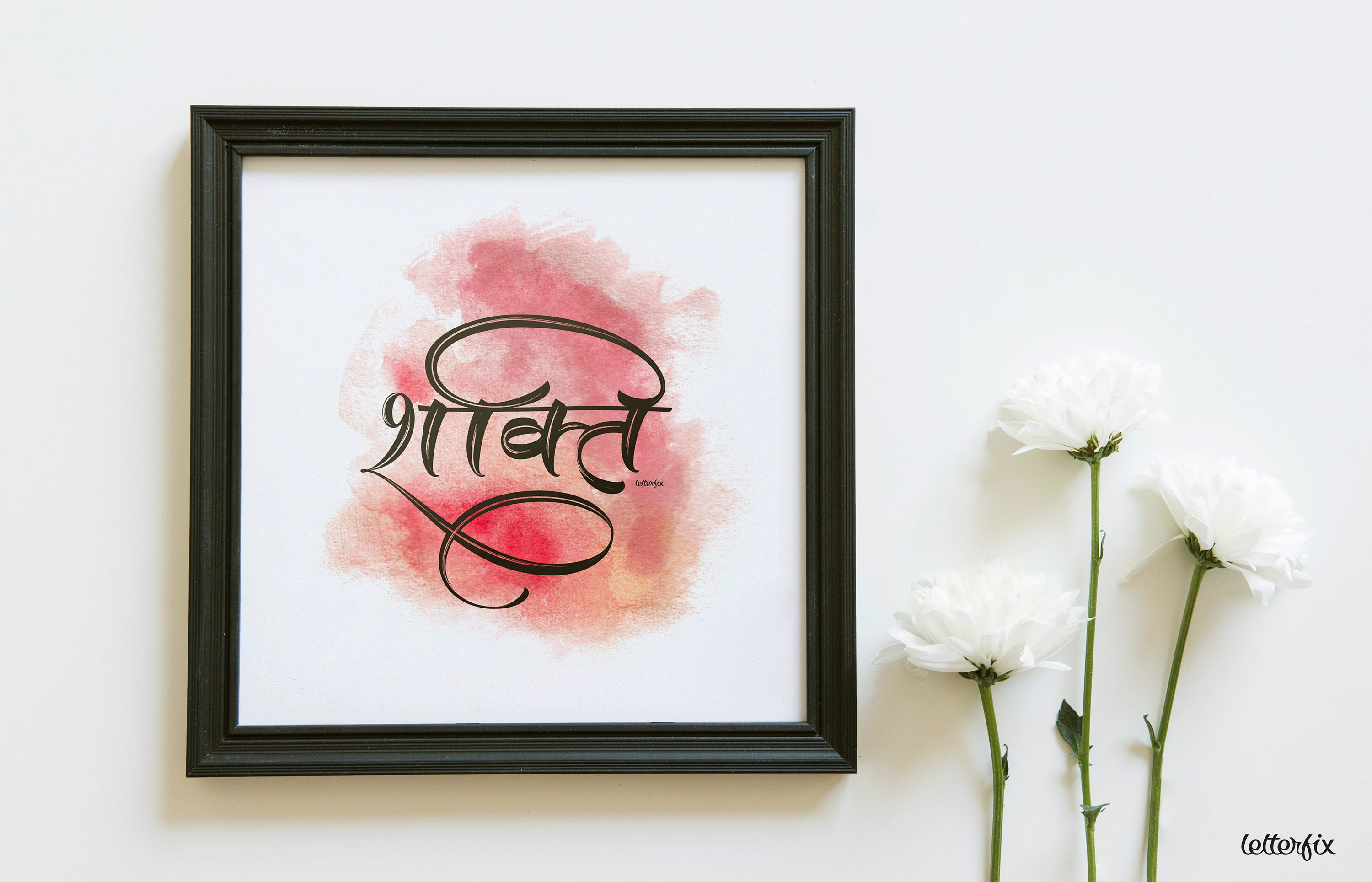 Shakti Hindi Calligraphy Art Print Sanskrit Lettering Wall Etsy UK