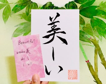 Custom Japanese calligraphy postcard :) Desired name, word, quote in Japanese Characters, Kanji