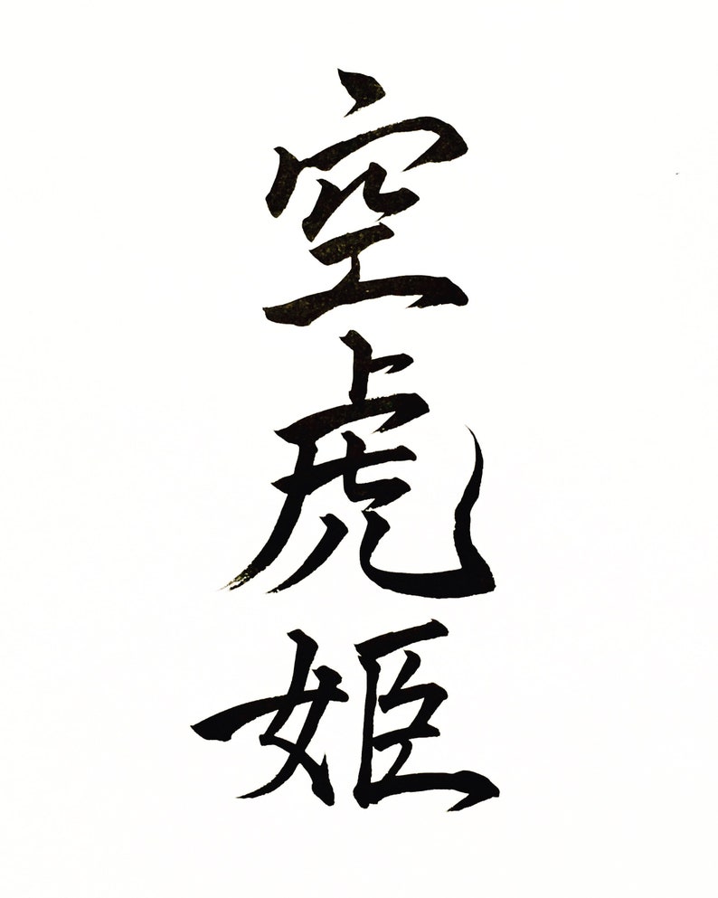Digital photo data of custom order Japanese calligraphy image 10