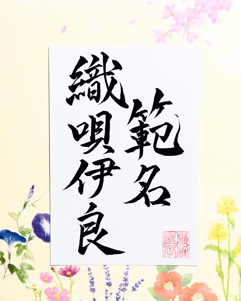 Digital photo data of custom order Japanese calligraphy image 7