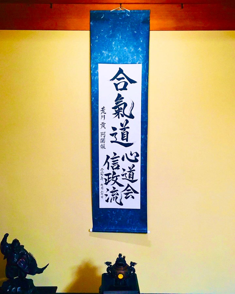 Custom BIG Wall Scroll of Japanese Calligraphy Artwork image 1