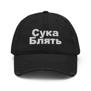 Cyka Blyant Meme Distressed Dad Hat, Meme Hats, Meme Gifts, Cykablyat! Hut