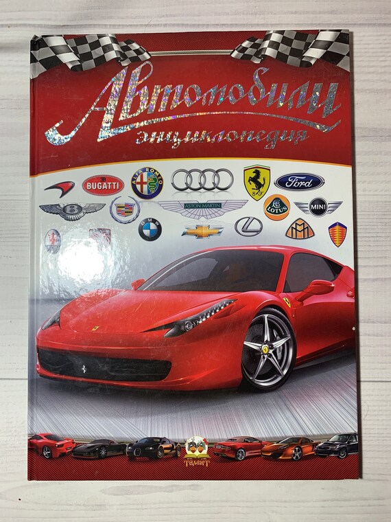Book About Cars Encyclopedia About Cars Vintage Book Russian Etsy