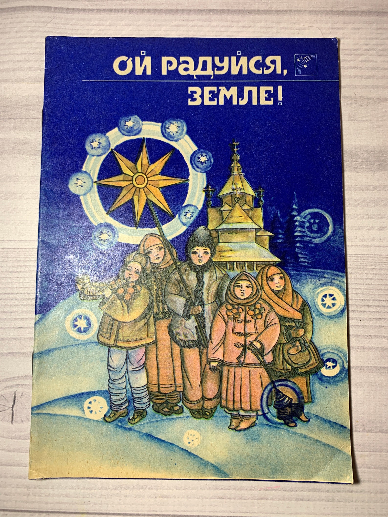 Christmas Carol Ukrainian Carol Fairy Tales Kids Book Children Etsy