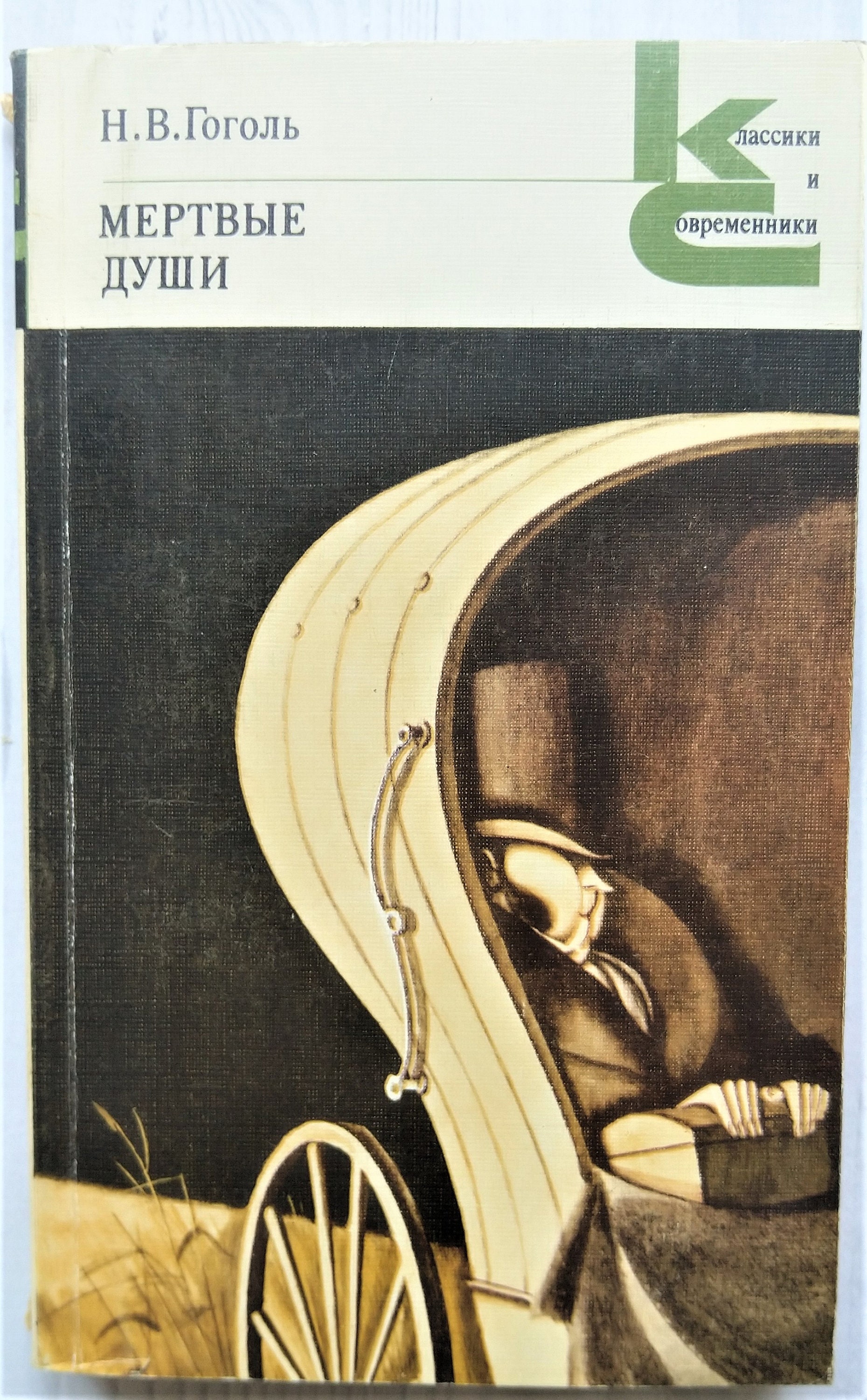 Книга Мертвые Души Купить Читай Город