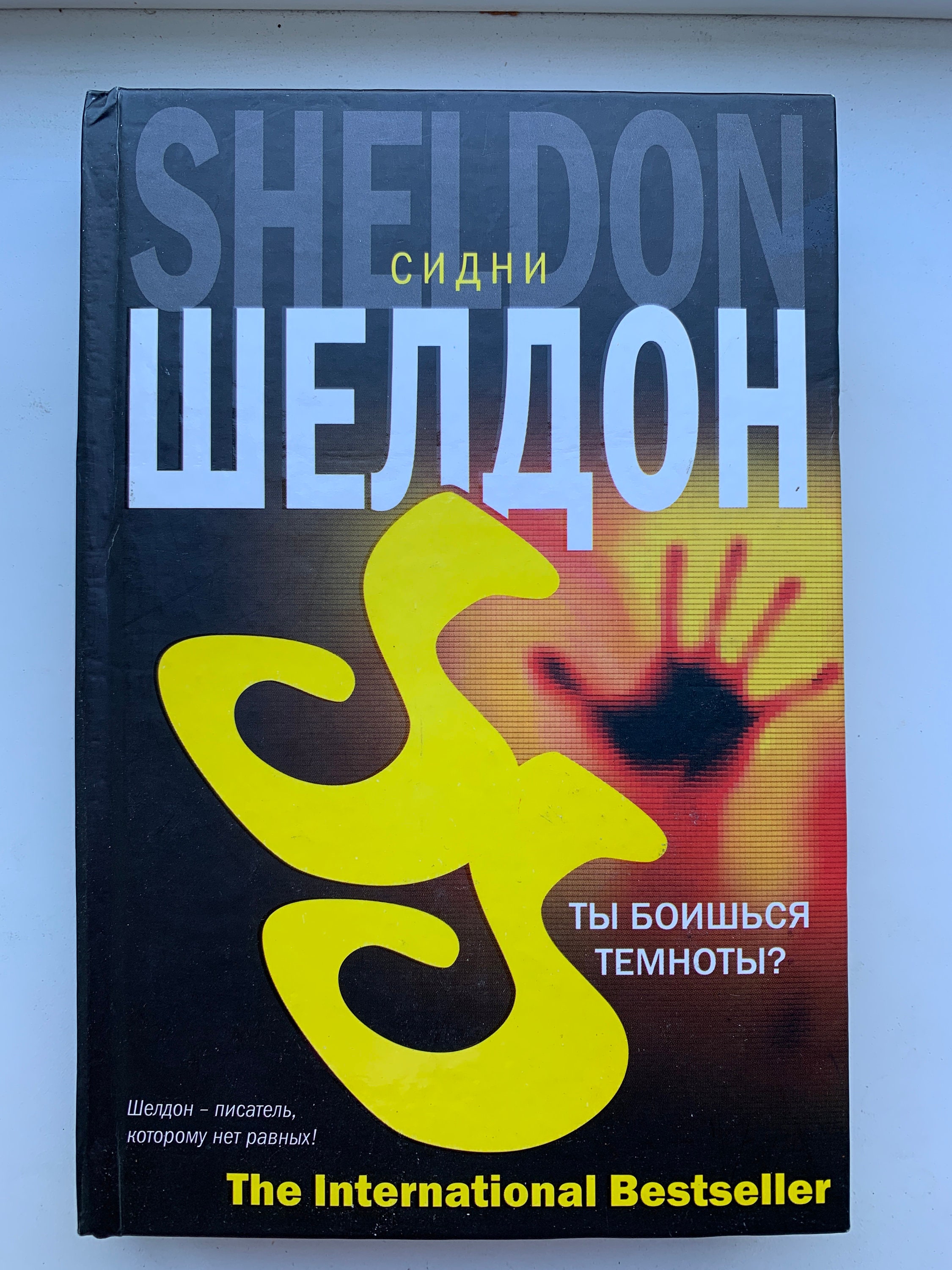 Sidney Sheldon Hardcover Book Vintage Classics Books Russian | Etsy